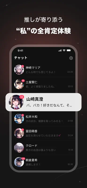 SynClub: AIキャラ・夢小説・ノベル screenshot 9 of 9