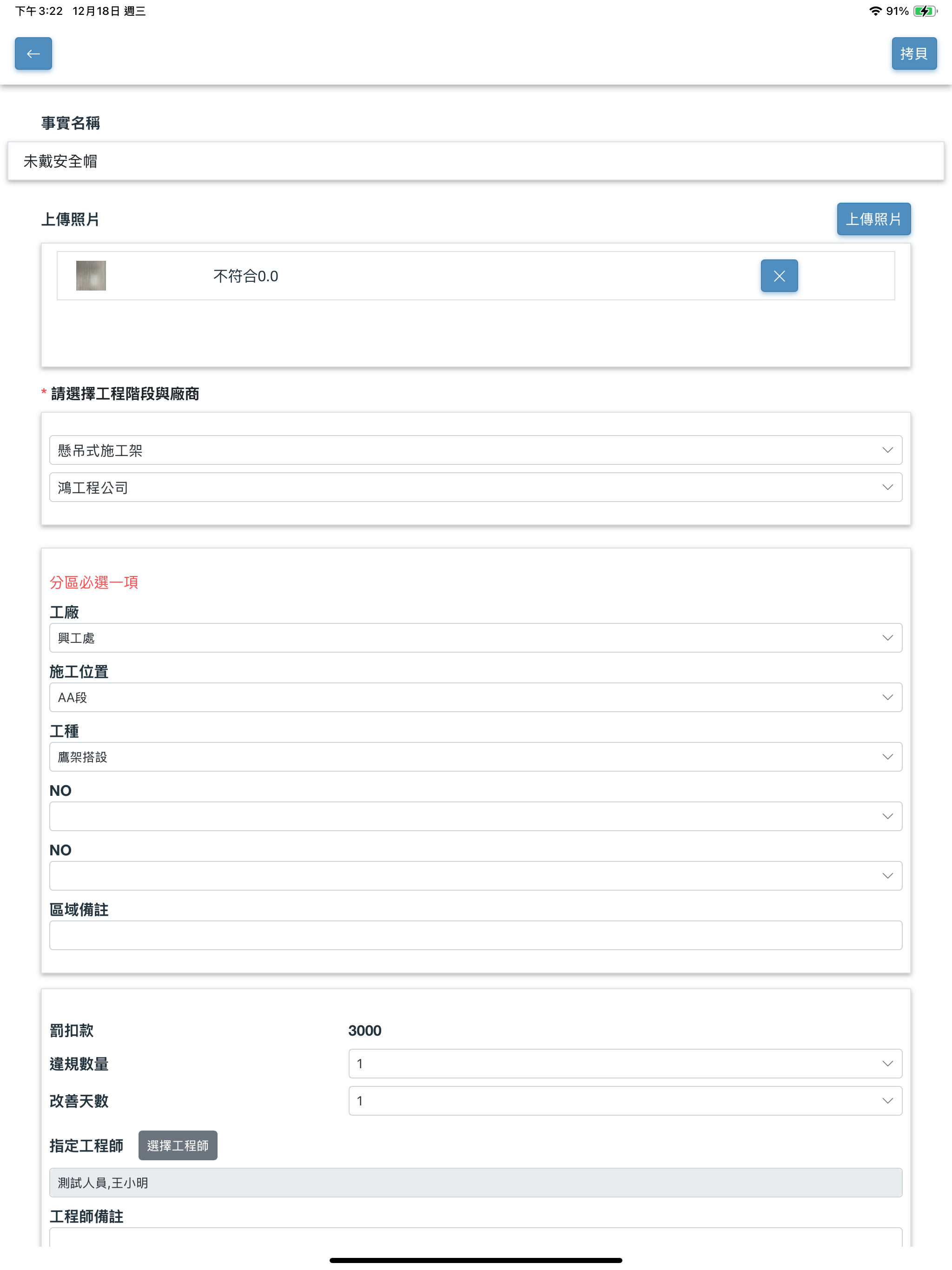 行動工安稽核