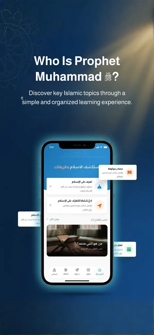 Screenshot #3 pour Balegni AlIslam-بلغني الاسلام