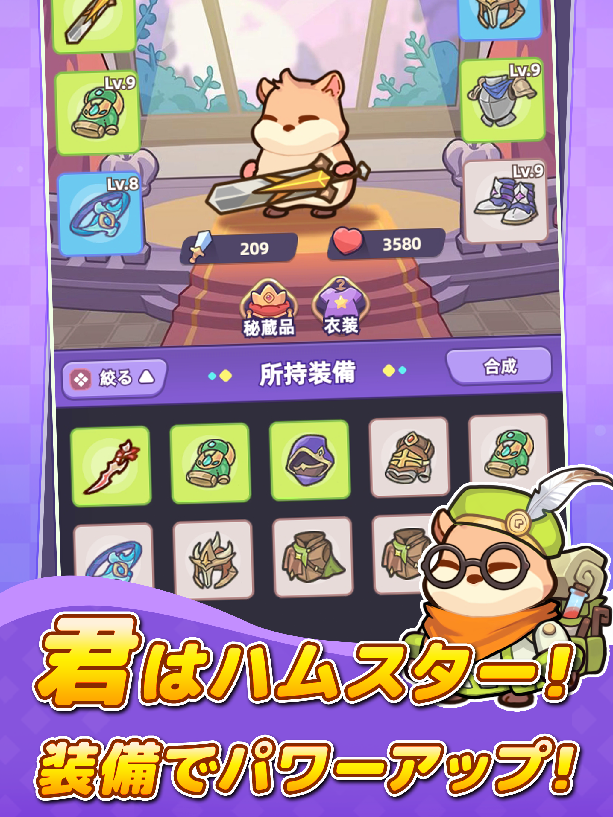 闇カワ！もふもふハムスター団 screenshot 11