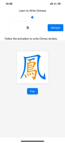 SnapWriting 汉字入门 – 中文写字 screenshot