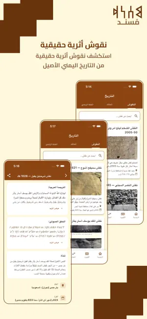 Musnad - Ancient Yemeni Script screenshot 2