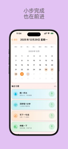 小步习惯 screenshot