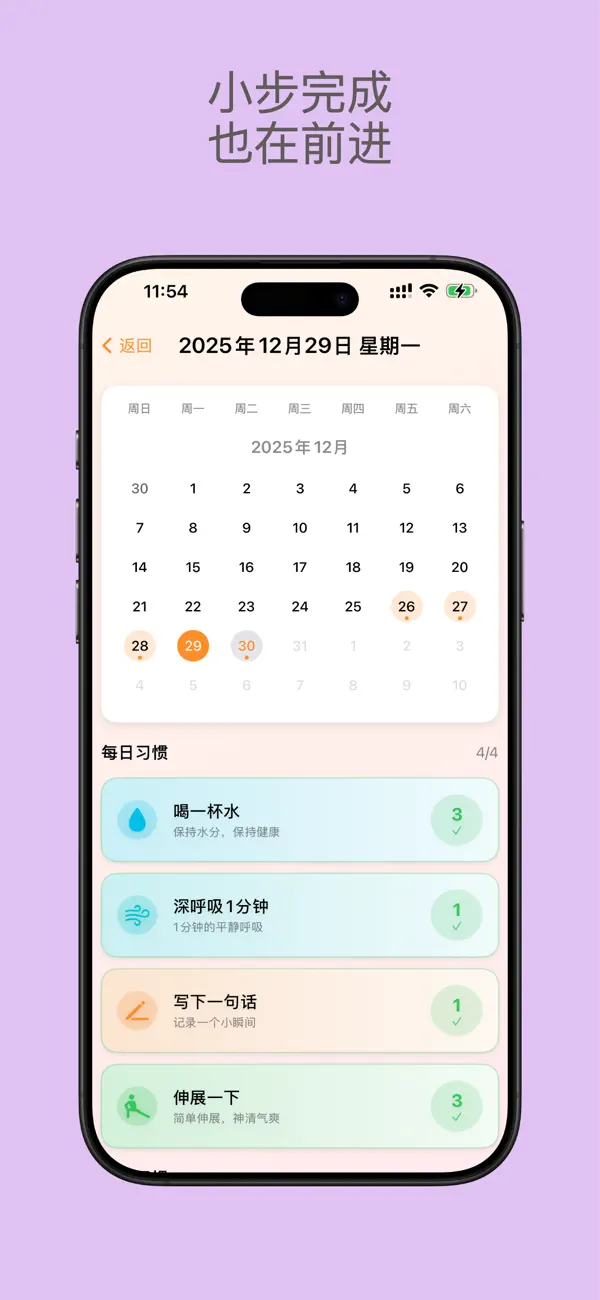 小步习惯 截图 4