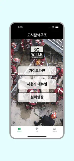 USAR screenshot 1