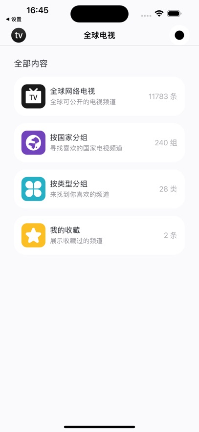 全球电视 – 国际电视直播