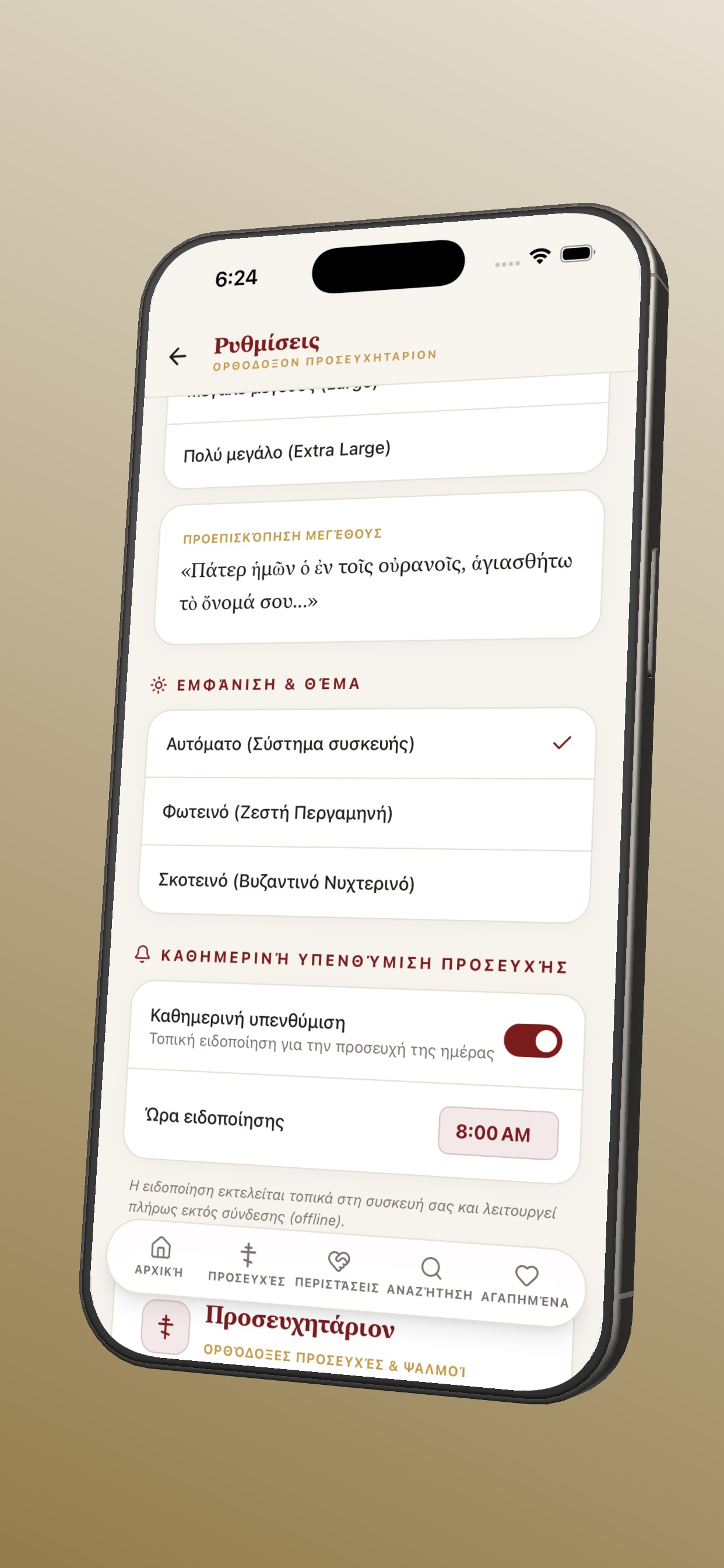 Screenshot 7 of Προσευχητάρι – Προσευχές