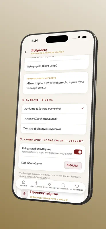 Προσευχητάρι – Προσευχές screenshot 7 of 9