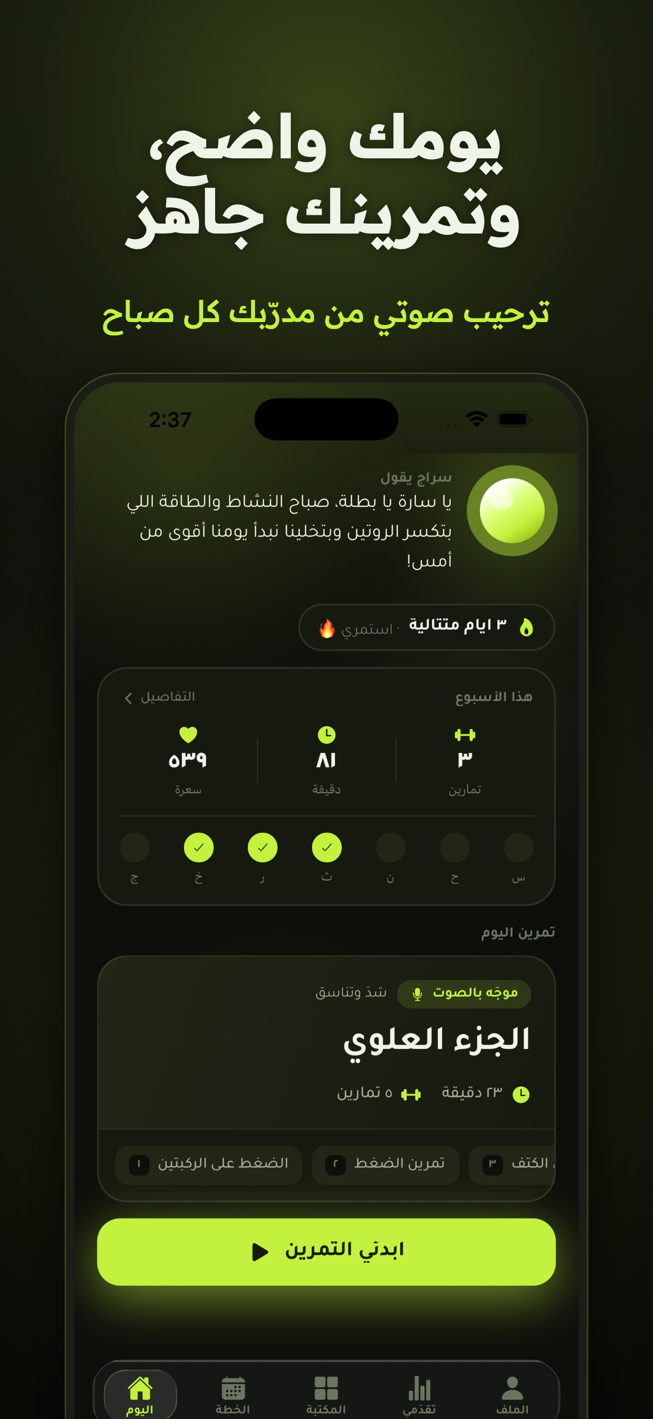 HalaFit هلافِت AI