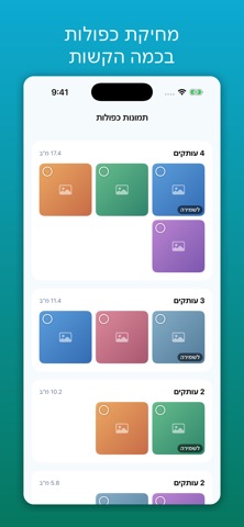 ניקיון מכשיר screenshot