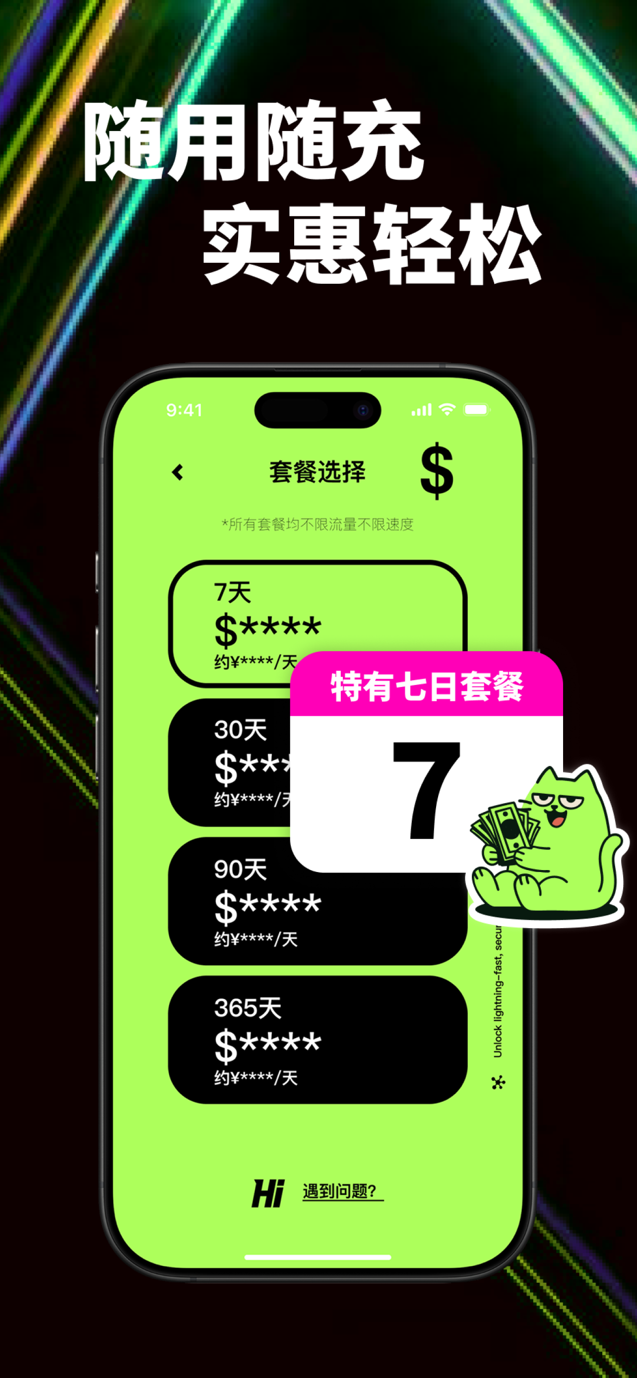 Hi快VPN