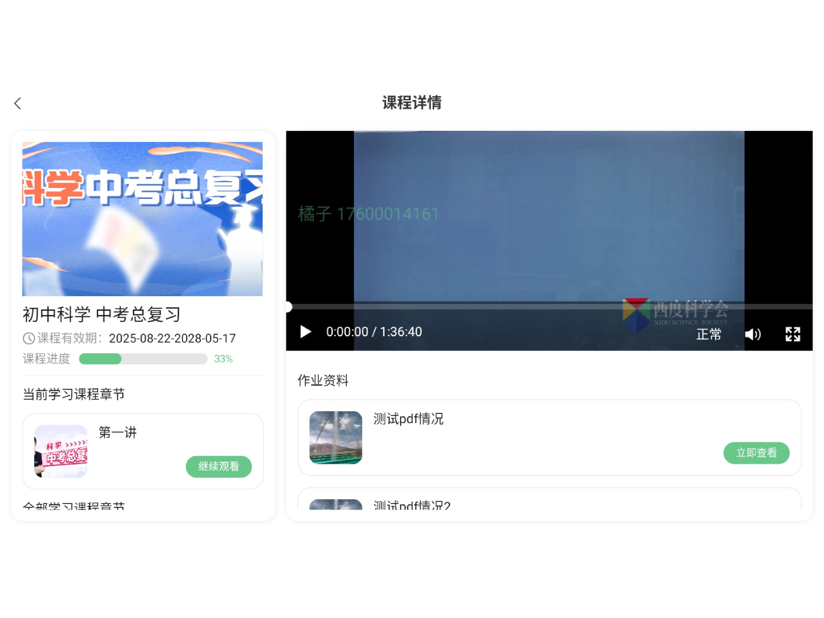 西度科学会