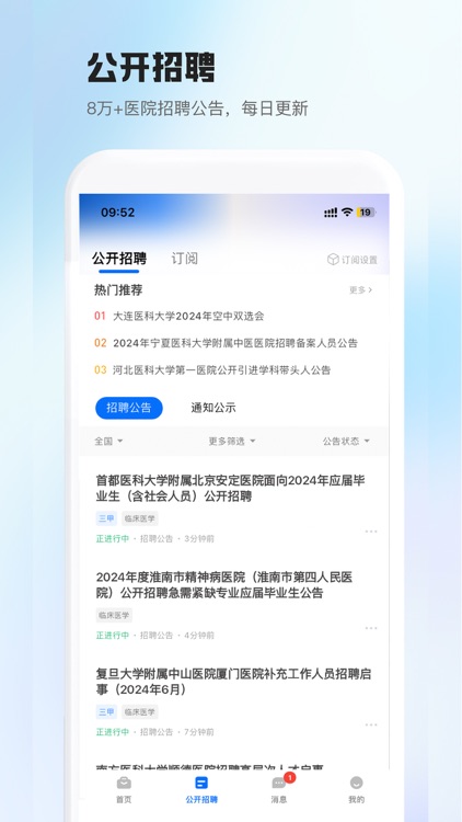 医直聘-医疗人才招聘求职找工作APP screenshot-3