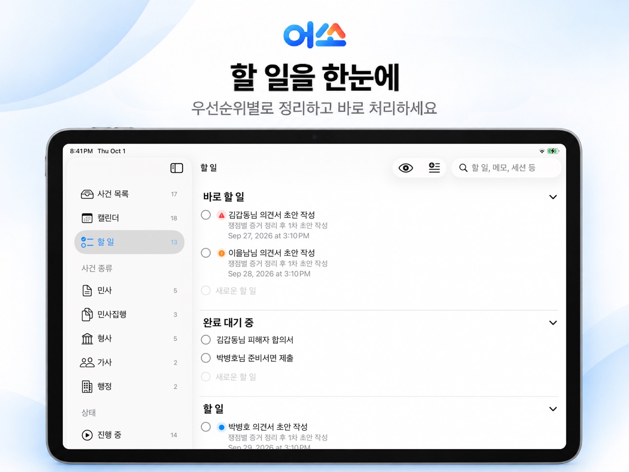Screenshot 11 of 어쏘 - 사건 정리부터 기일 관리까지, 나만의 어쏘