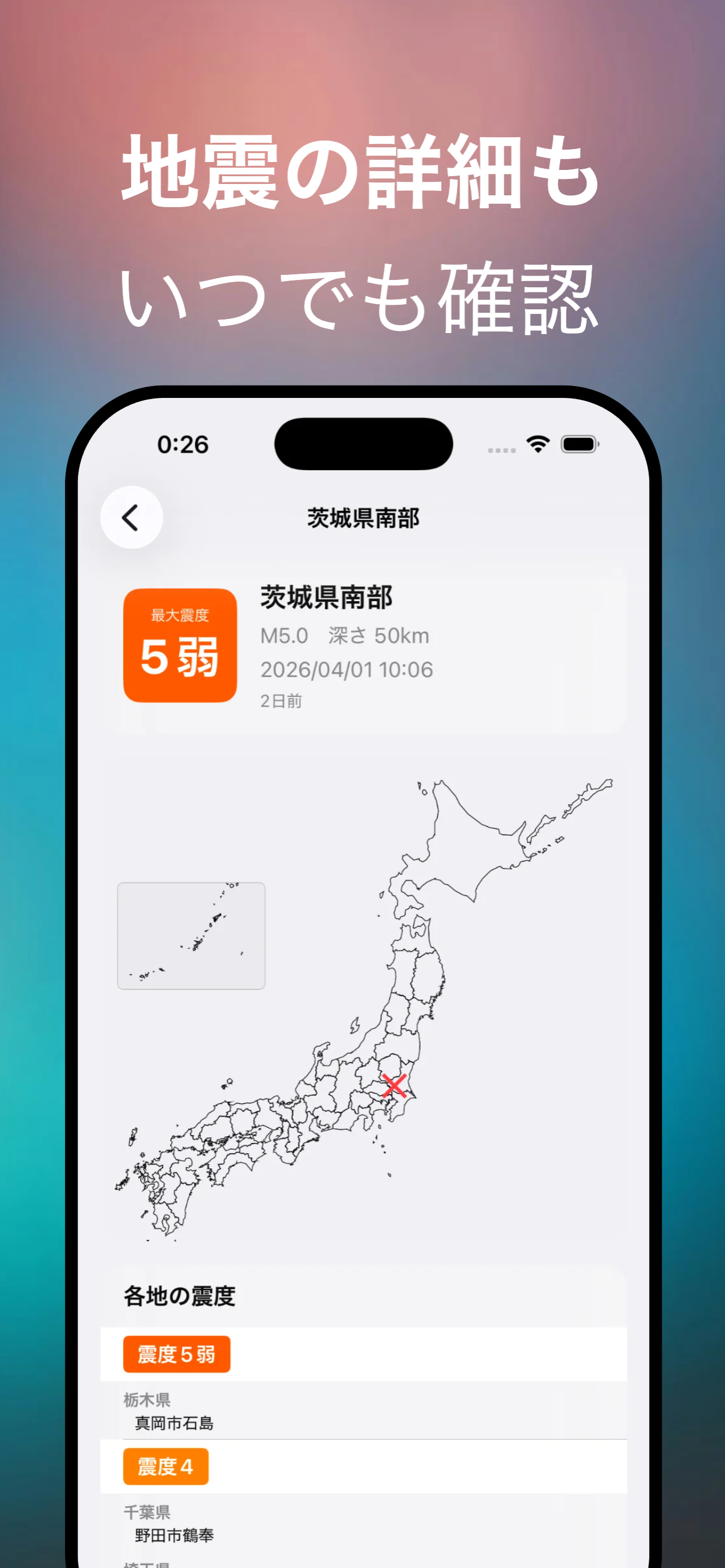 今、ゆれた？ screenshot 5