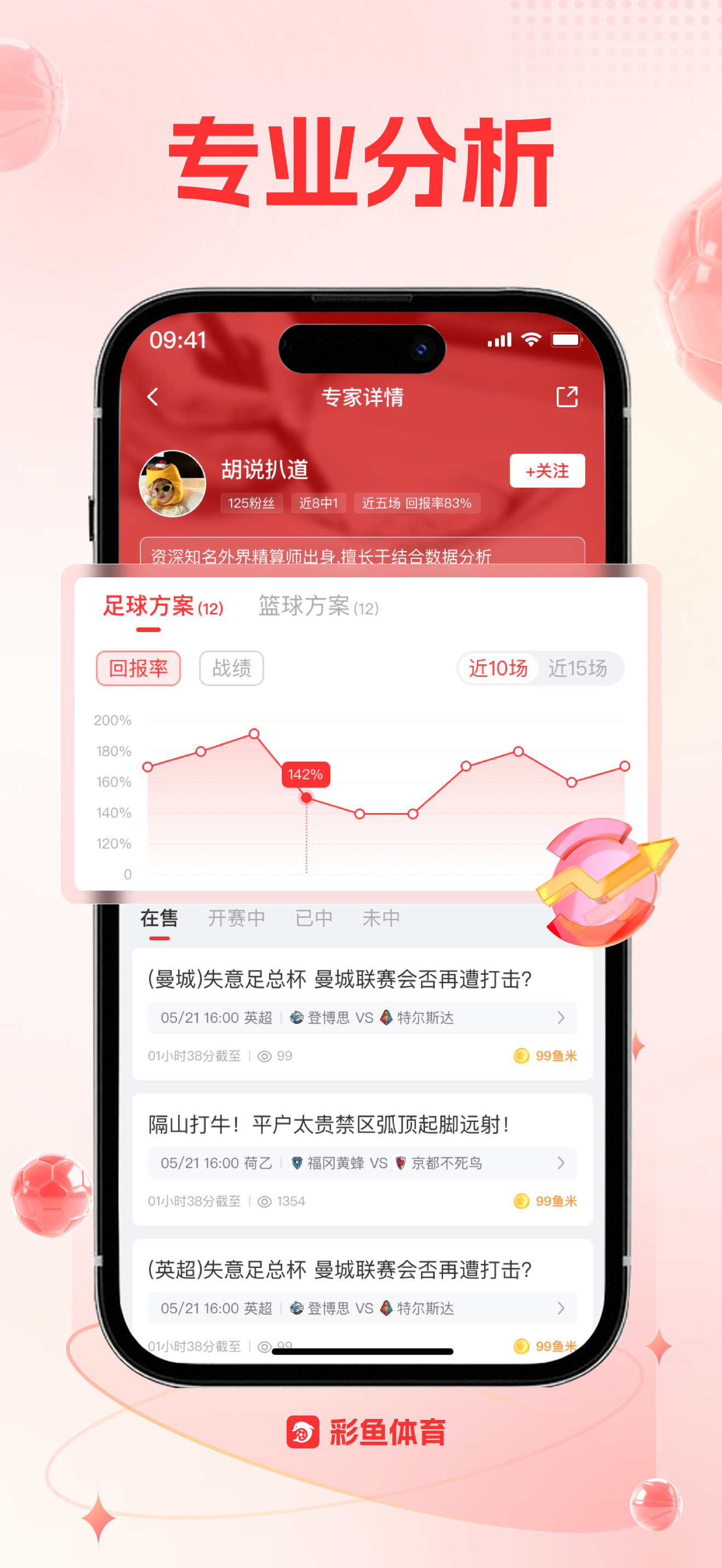 彩鱼体育