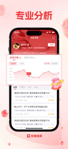 彩鱼体育-足球篮球体育比分直播平台 screenshot