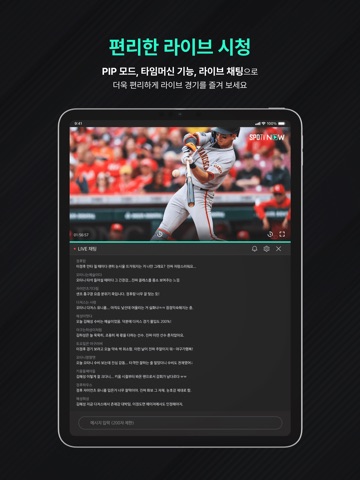 SPOTV NOW(스포티비 나우) - 스포츠 생중계 iPad screenshot 4
