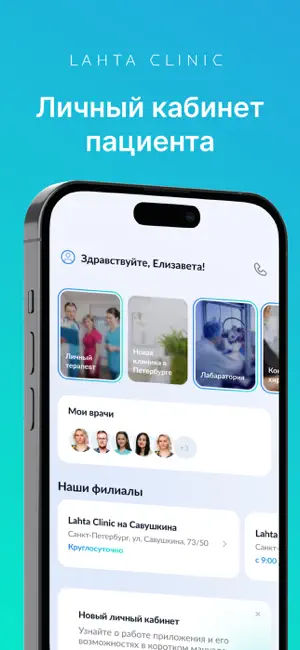 Lahta Clinic screenshot 1