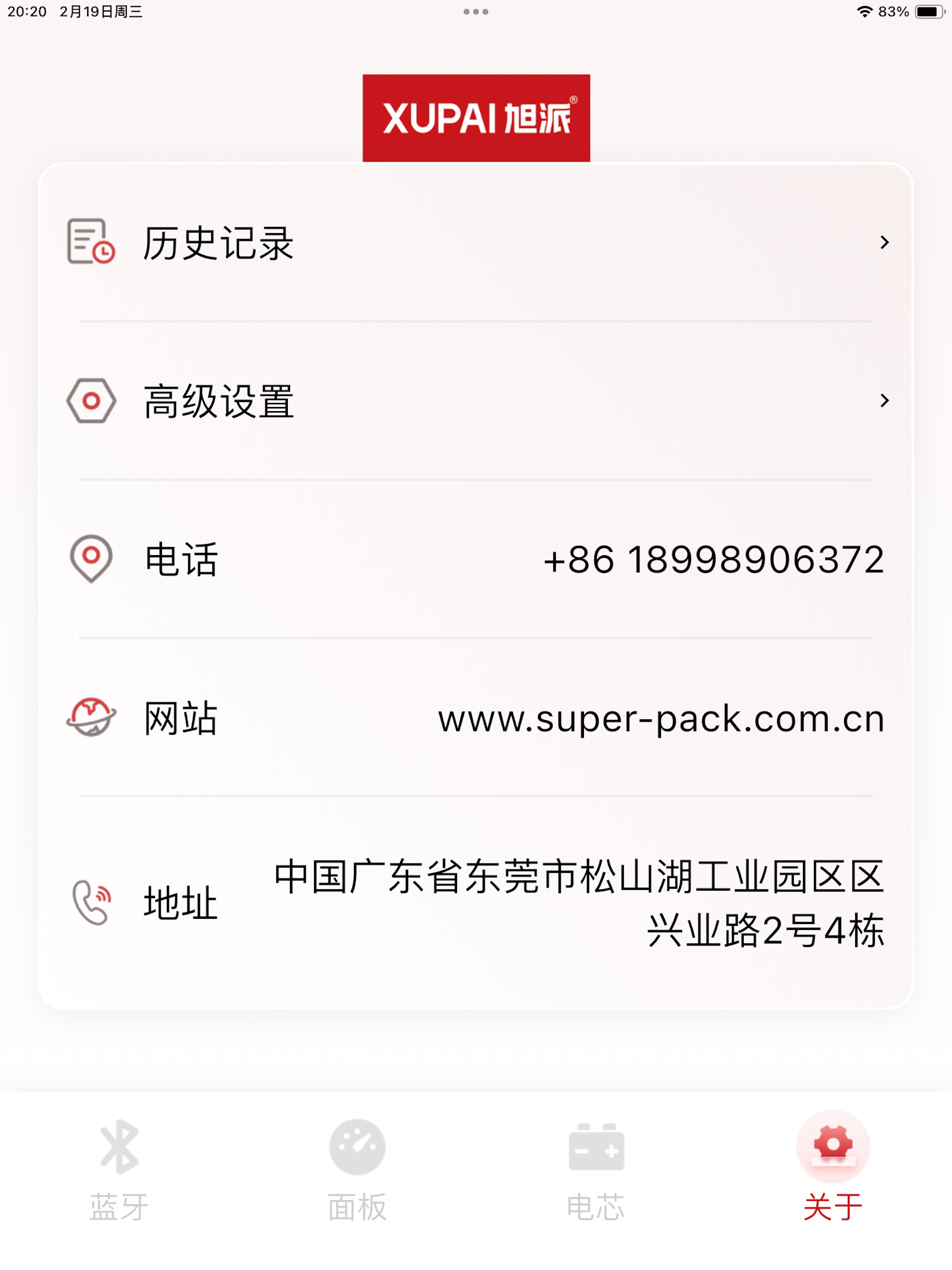 旭派新能源 screenshot 9