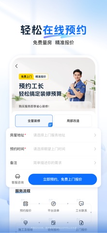 美宅云装 screenshot
