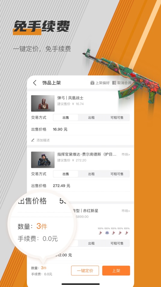 #3. C5GAME-游戏饰品交易平台 (iOS) 게시자: 杭州星巢网络科技有限公司