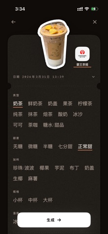 奶茶日记: AI 贴纸&糖分追踪 screenshot