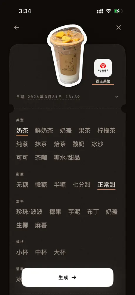 奶茶日记: AI 贴纸&糖分追踪 应用截图