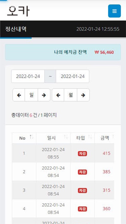 오카 드라이버 OCAR DRIVER screenshot-5