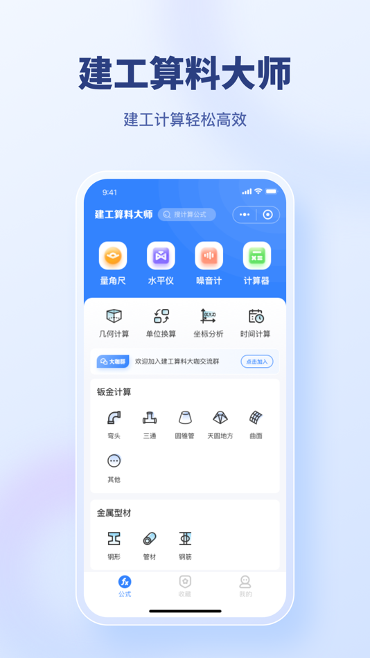 #1. 建工算料大师 (iOS) By: 深圳扳手会供应链科技有限公司