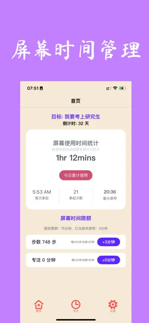 松树自律-AI伴学备考助手 screenshot 1