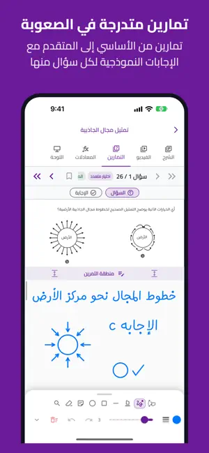 الطيف – الفيزياء التفاعلية screenshot 4