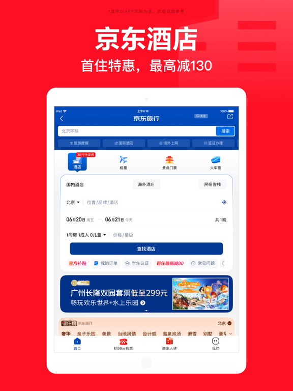 Screenshot #6 pour 京东-又好又便宜