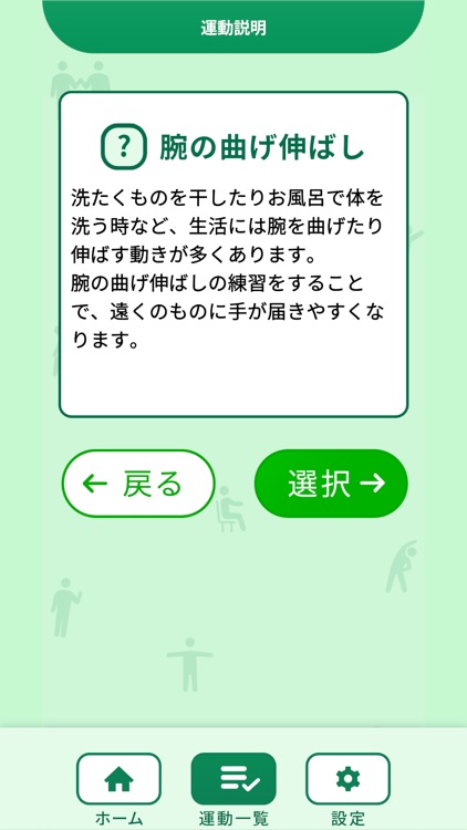 おうちDEリハ - 自宅でできるリハビリガイド screenshot-4