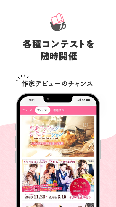 ベリカフェ - 恋愛小説アプリ screenshot1