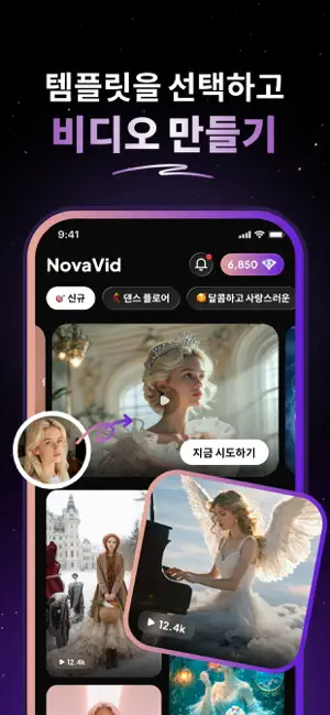 NovaVid - AI 비디오 메이커 iPhone screenshot 2