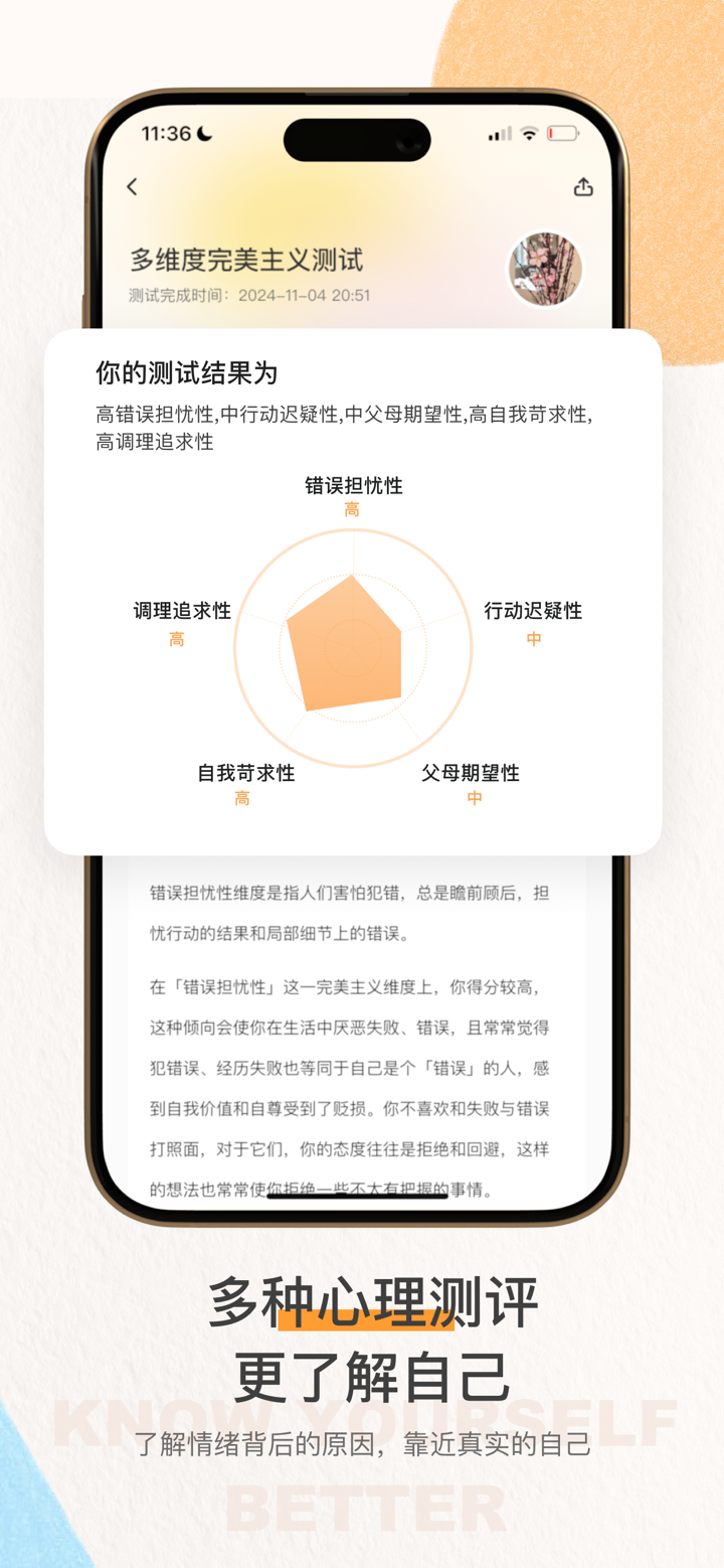 心境奇旅-AI心理与情绪管理 screenshot 9