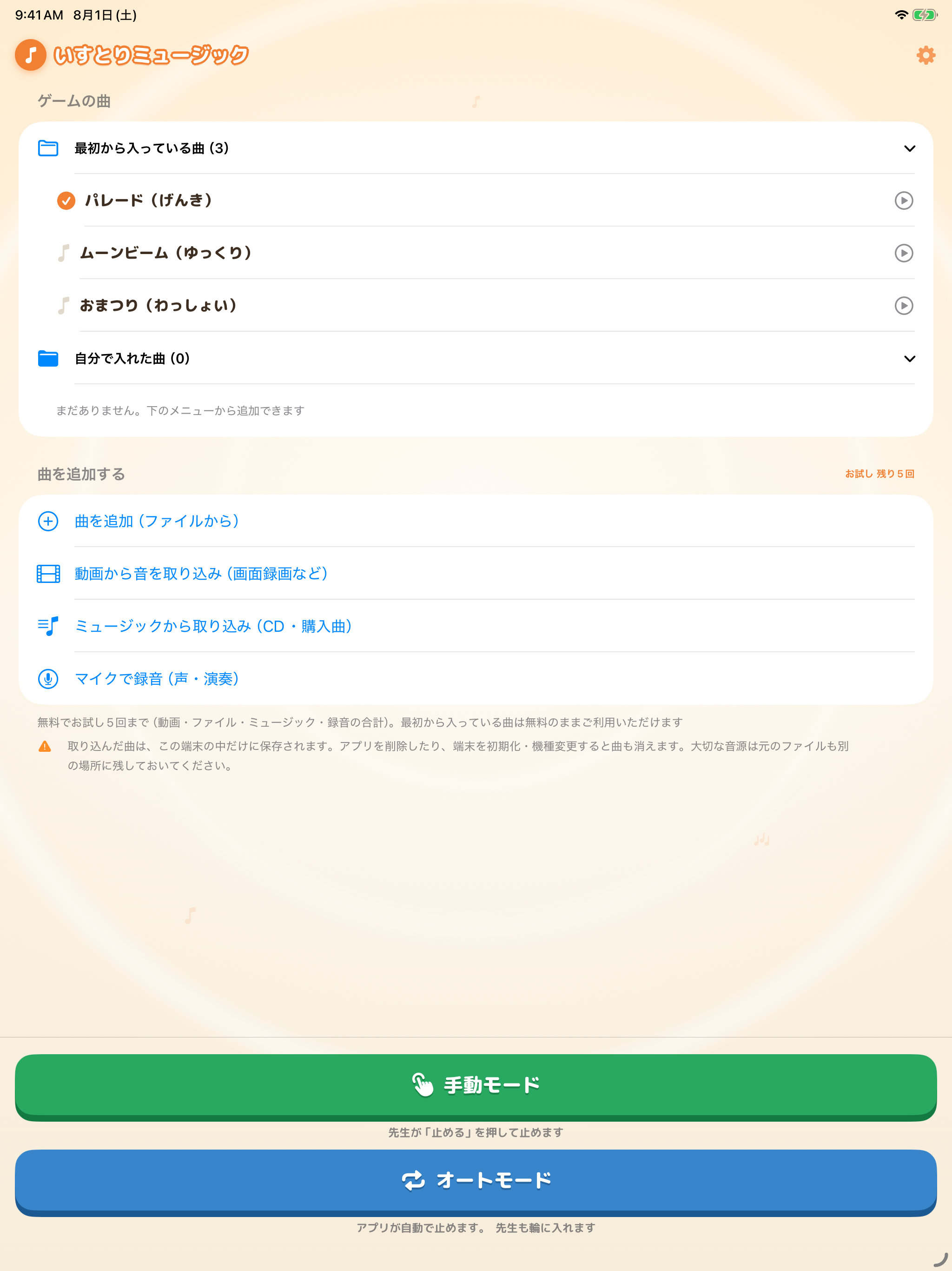 いすとりミュージック screenshot 5