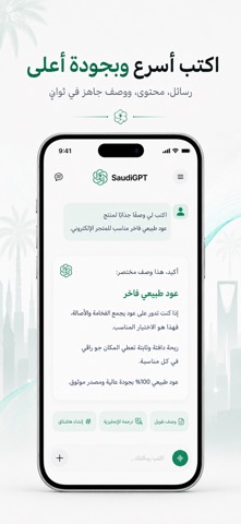 SaudiGPT Screenshot 10 of 10