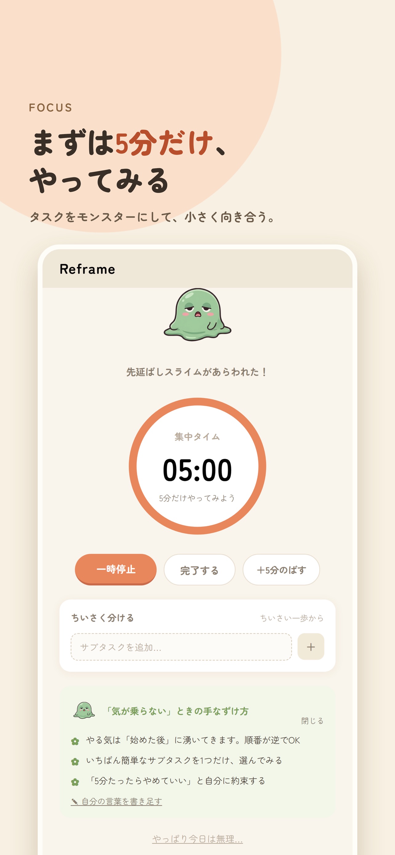 Screenshot 1 of Reframe − 先延ばしモンスター
