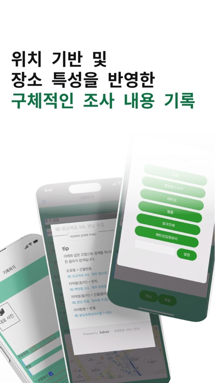 BCMS - 조류충돌모니터링시스템