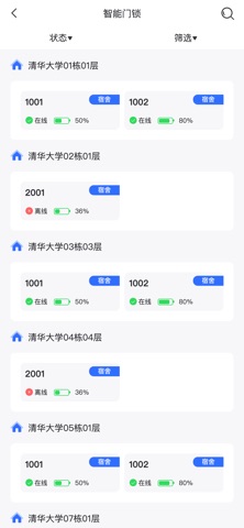 寓研家智园行 screenshot