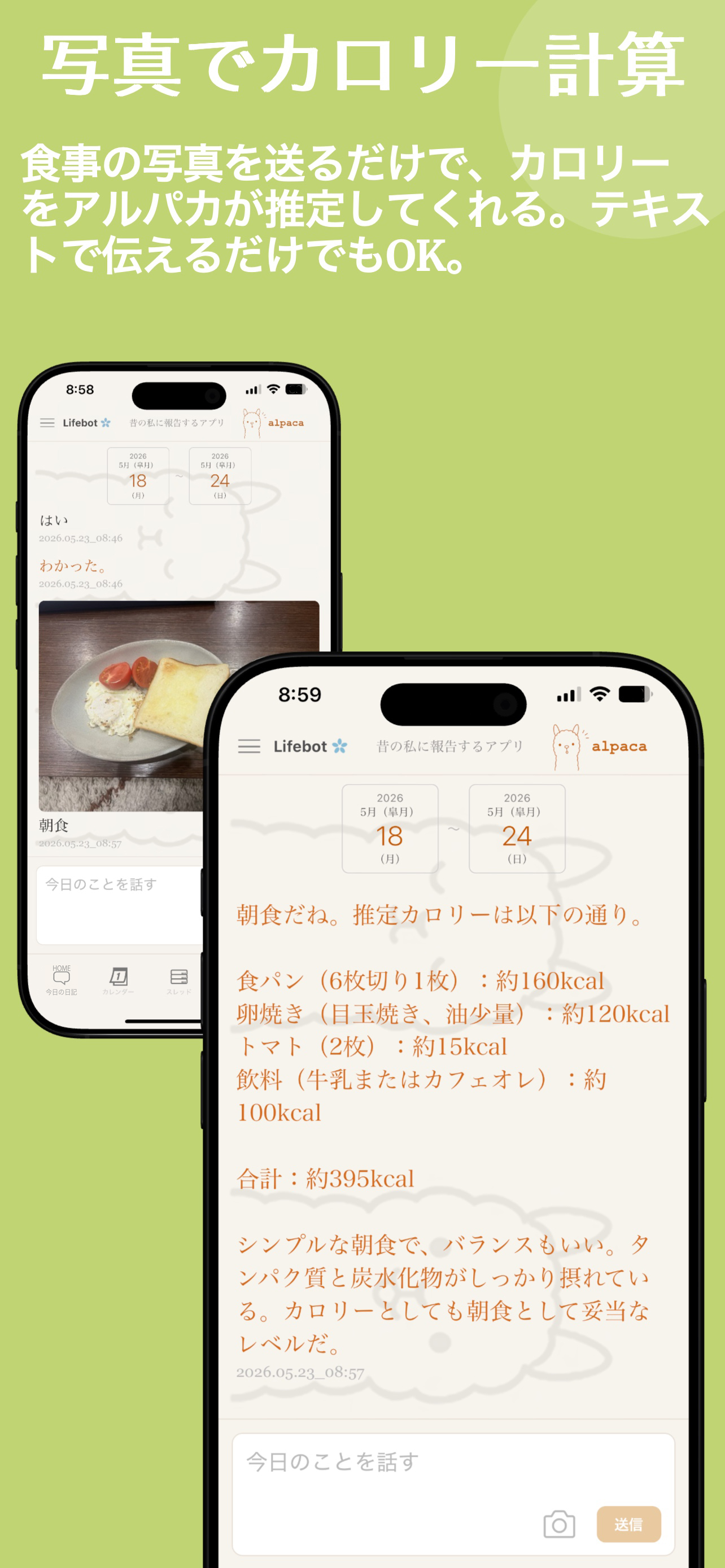 alpaca - AI日記＆ダイエット screenshot 5