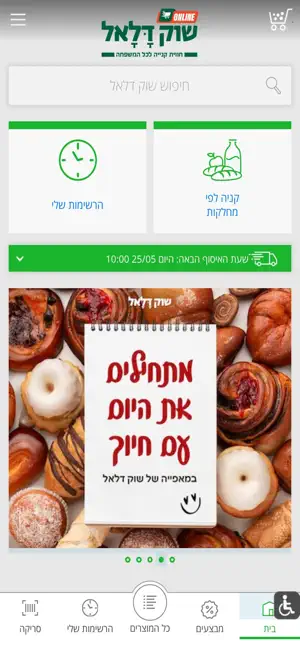 שוק דלאל screenshot 1