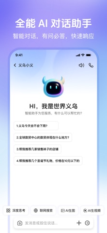 世界义乌 screenshot