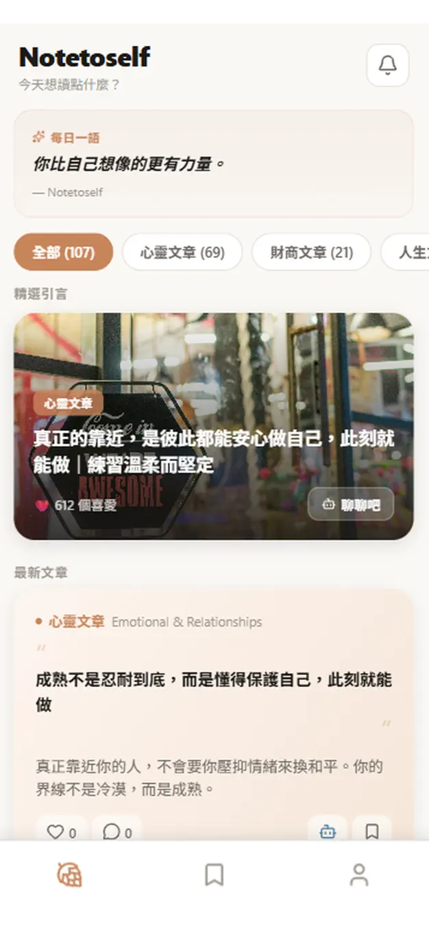 Note To Self 心靈雞湯 相片
