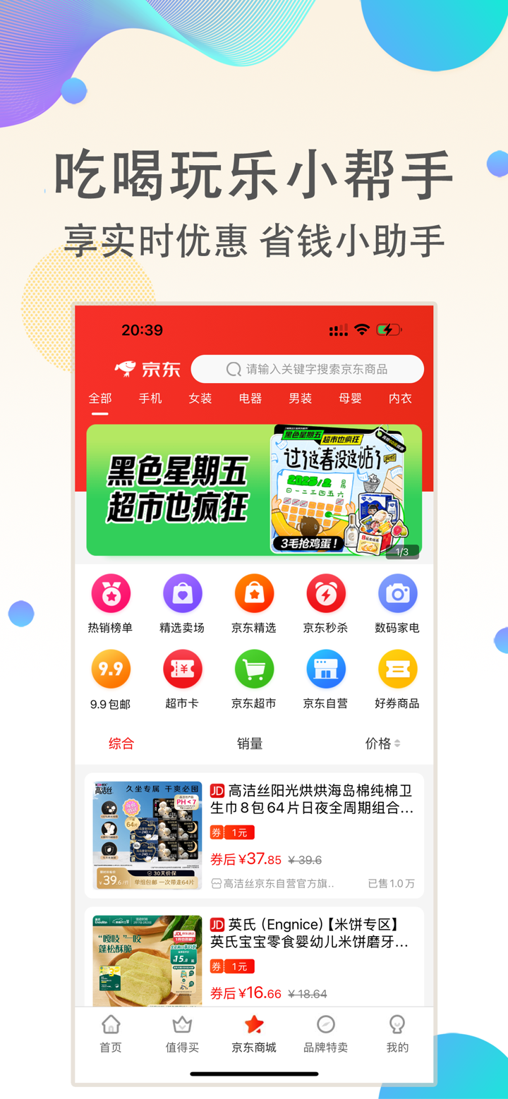 优返联盟-分享返钱 自购省钱 screenshot 3