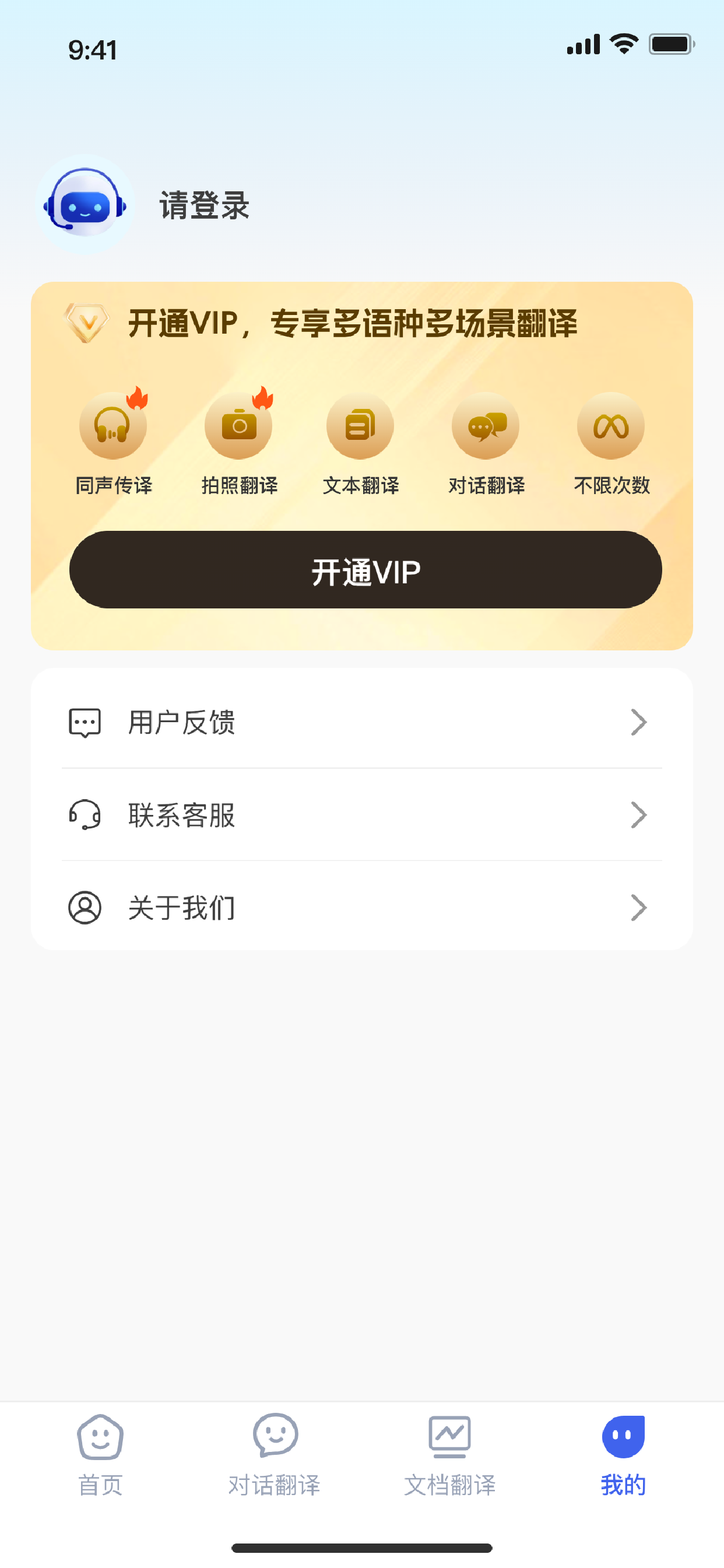 全能翻译家