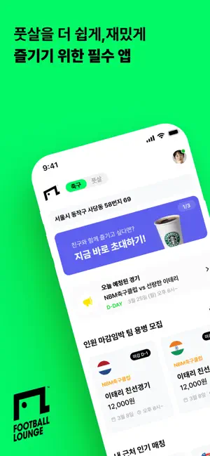 풋볼라운지 screenshot 1