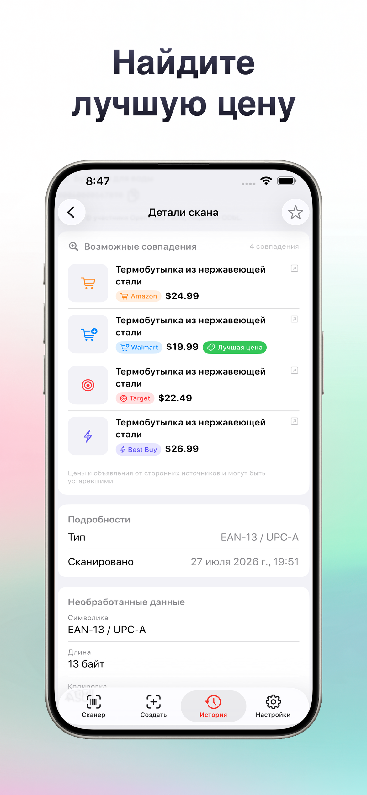 BarcodeVault - QR-сканер app screenshot 4